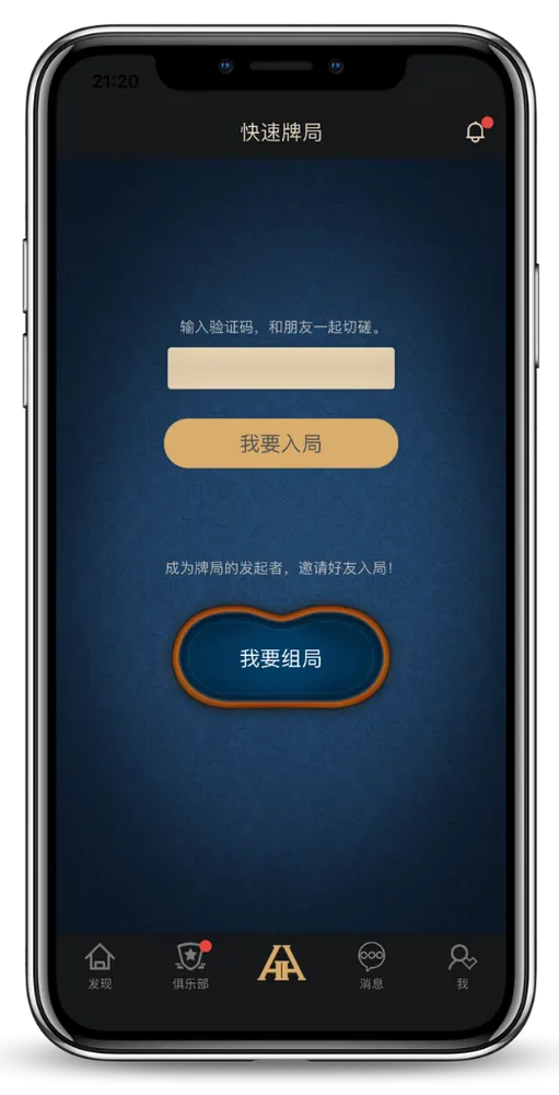 德扑圈联盟俱乐部